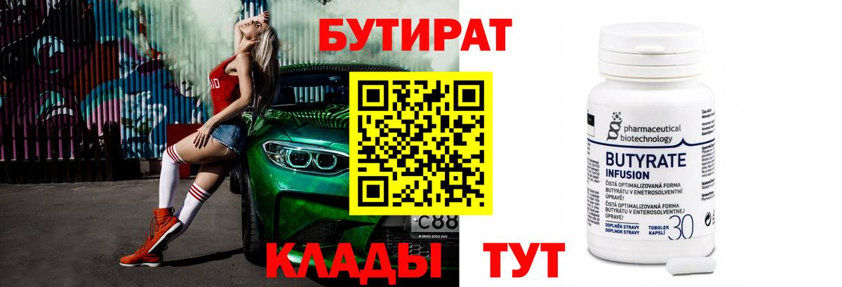 Бутират бутандиол Черногорск