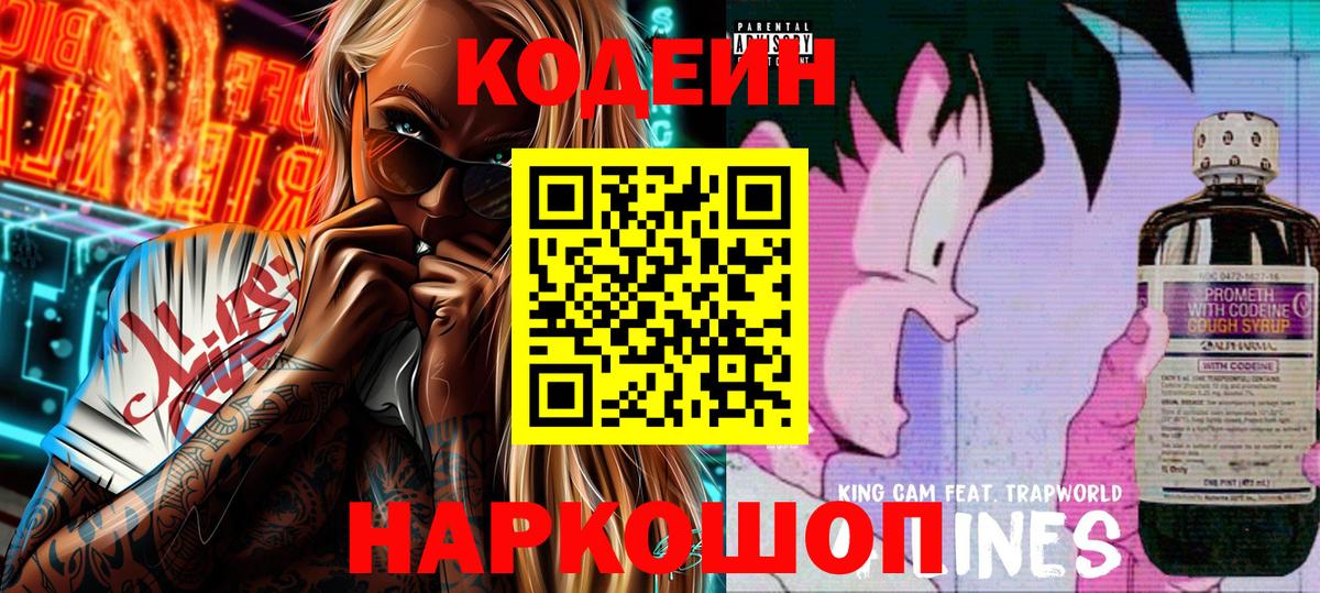 Кодеиновый сироп Lean напиток Lean (лин)  Вход с VPN  Черногорск  Codein напиток Lean (лин) 