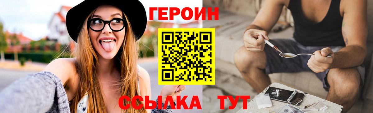 Героин герыч Черногорск