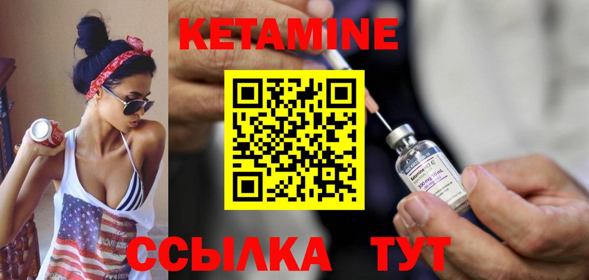 КЕТАМИН ketamine Черногорск