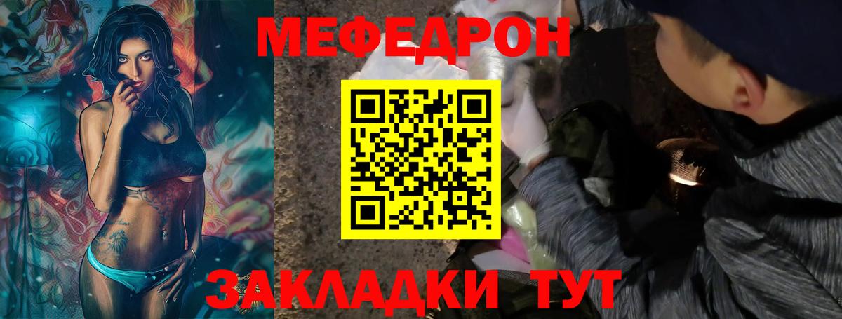 Мефедрон  Меф кристаллы  Вход с VPN  МЕФ  Черногорск 