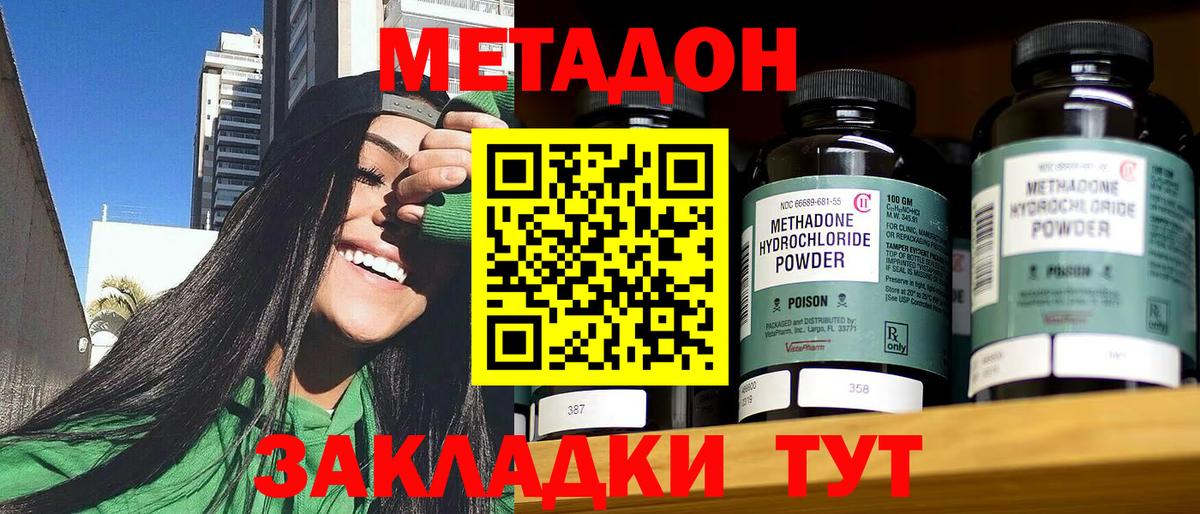 Метадон methadone Черногорск